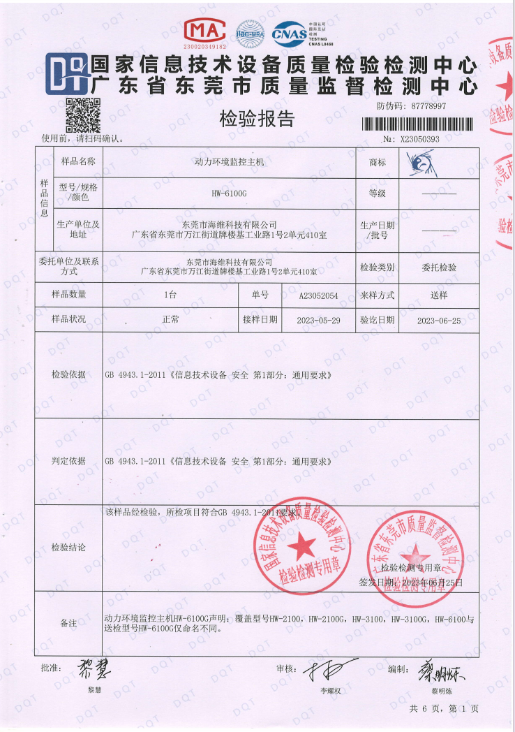 動環(huán)主機(jī)檢測報告